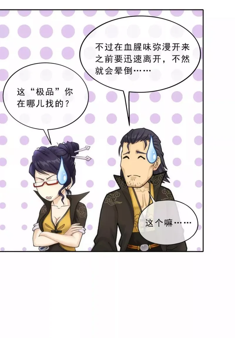 第49话 午夜异事 第33页