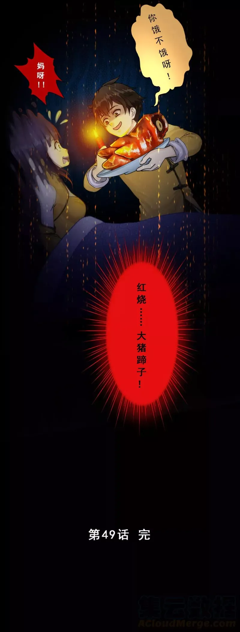 第49话 午夜异事 第43页