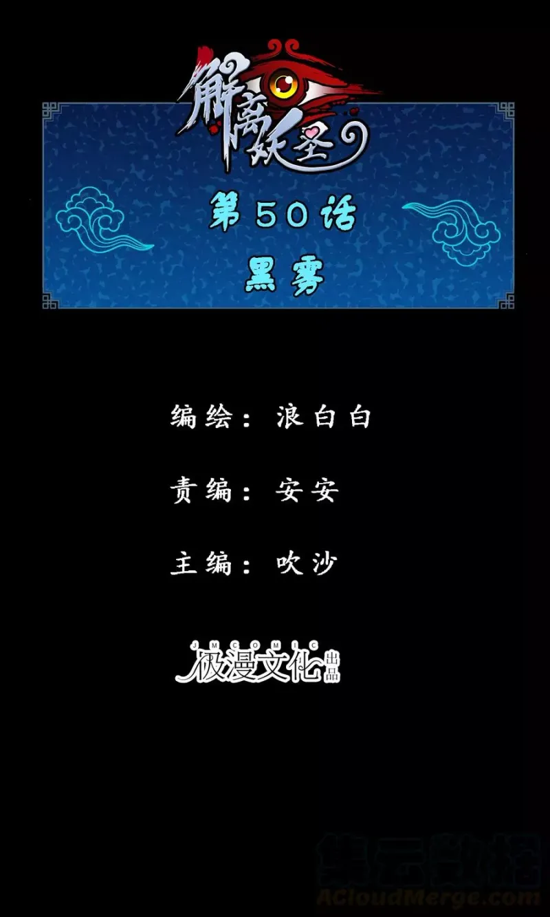 第50话 黑雾 第1页
