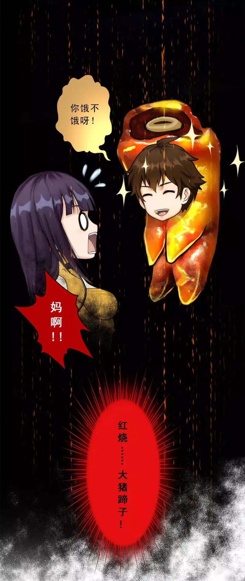 第50话 黑雾 第3页