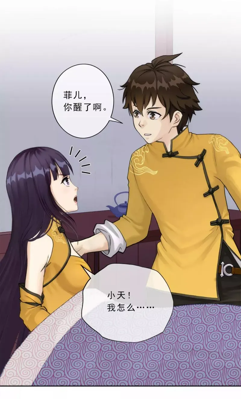 第50话 黑雾 第6页