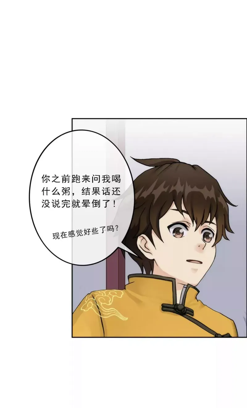 第50话 黑雾 第7页
