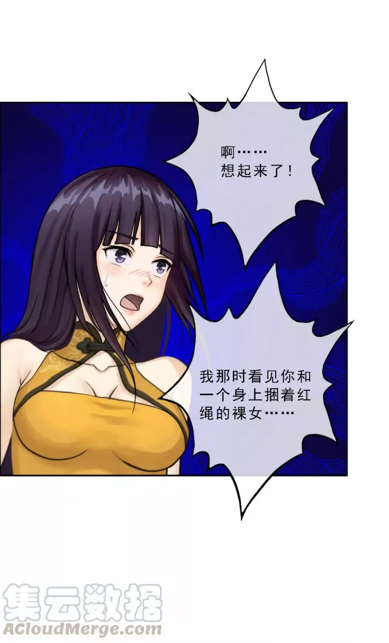 第50话 黑雾 第8页