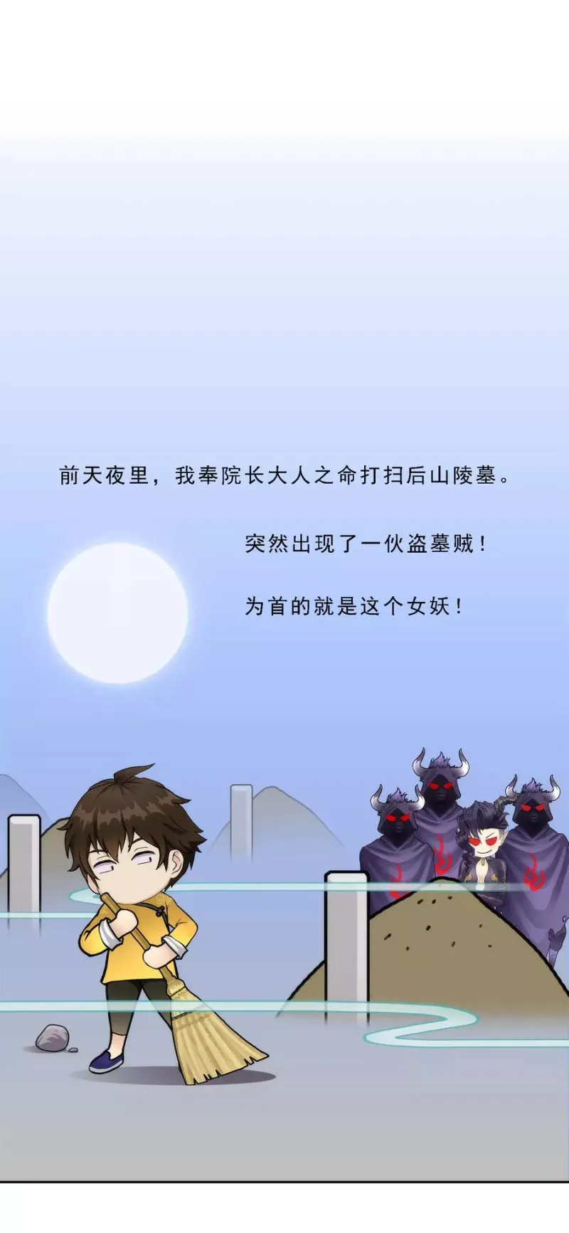 第50话 黑雾 第12页