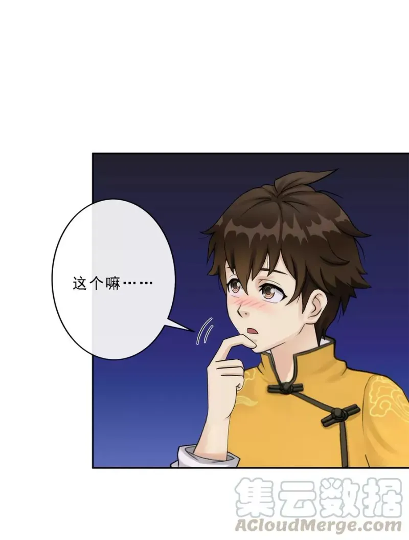 第50话 黑雾 第15页