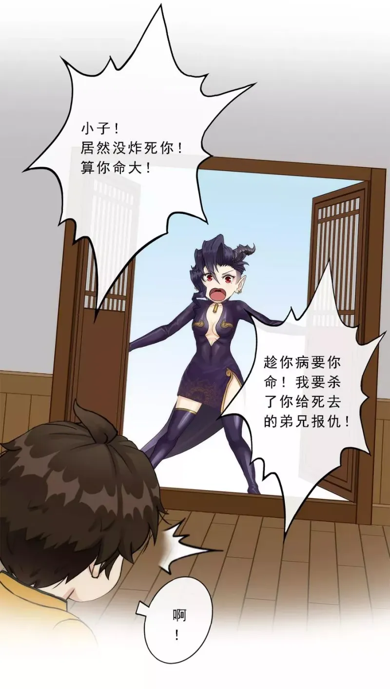 第50话 黑雾 第20页