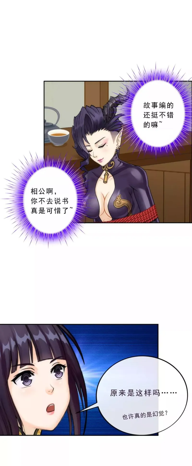 第50话 黑雾 第23页