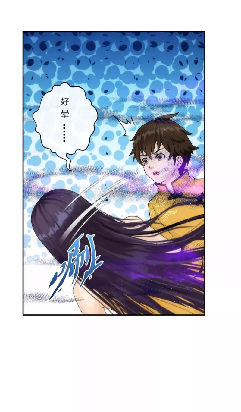 第50话 黑雾 第26页