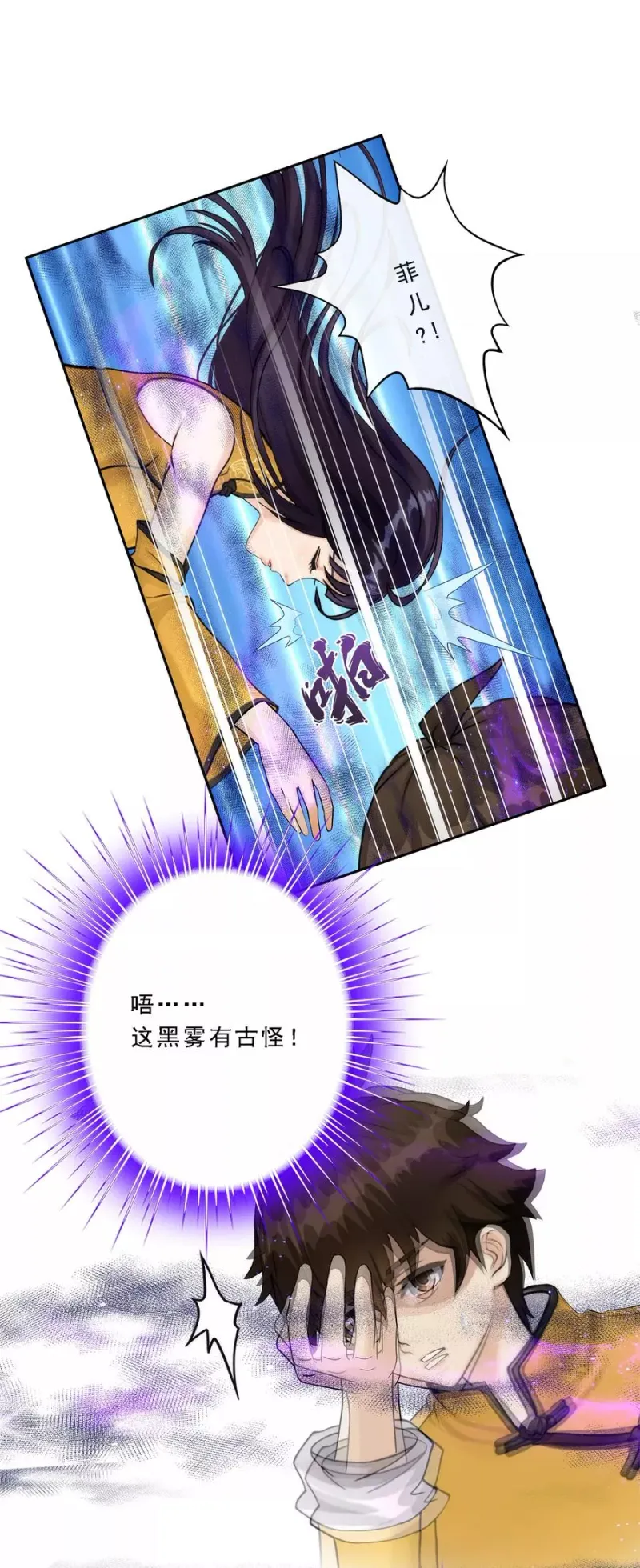 第50话 黑雾 第27页