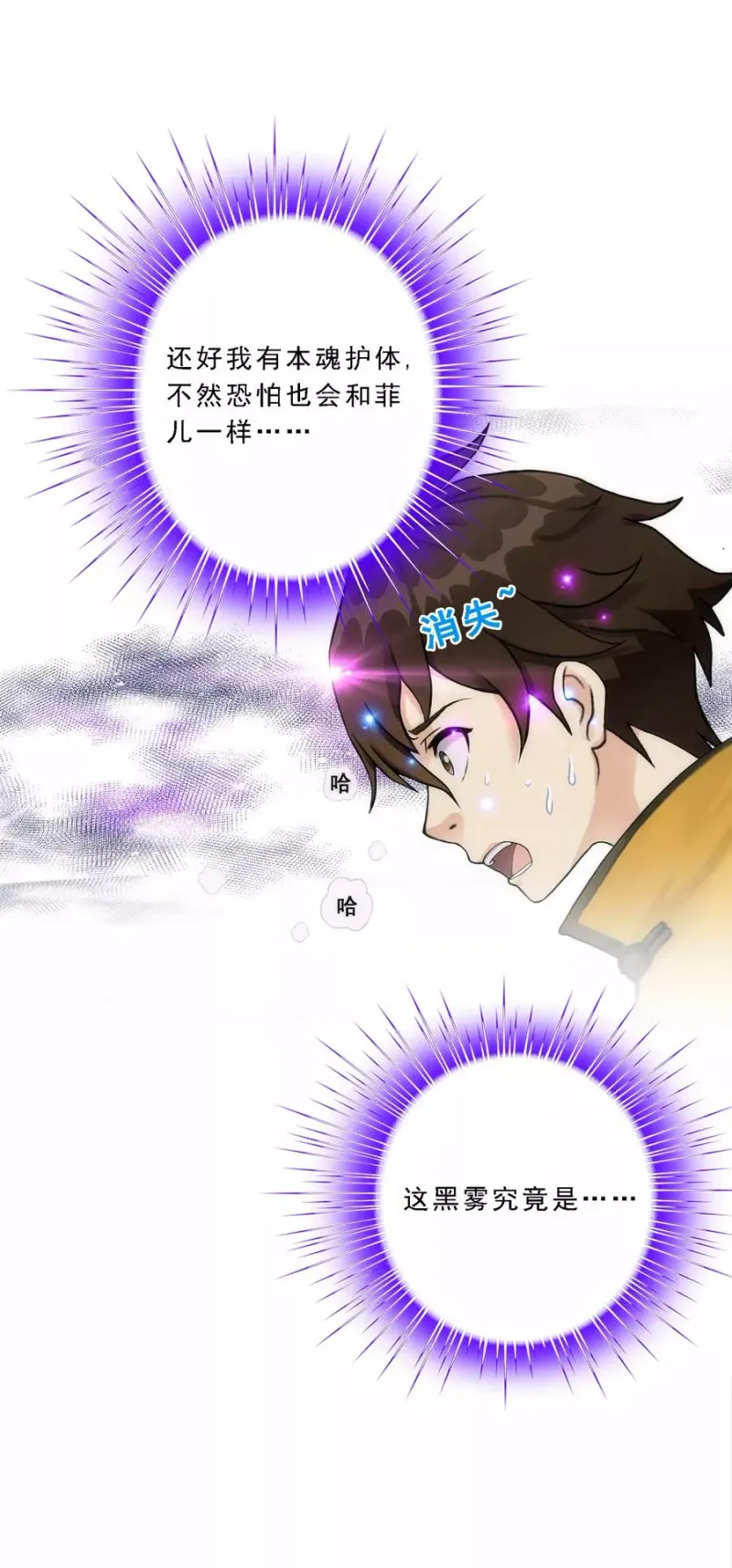 第50话 黑雾 第30页