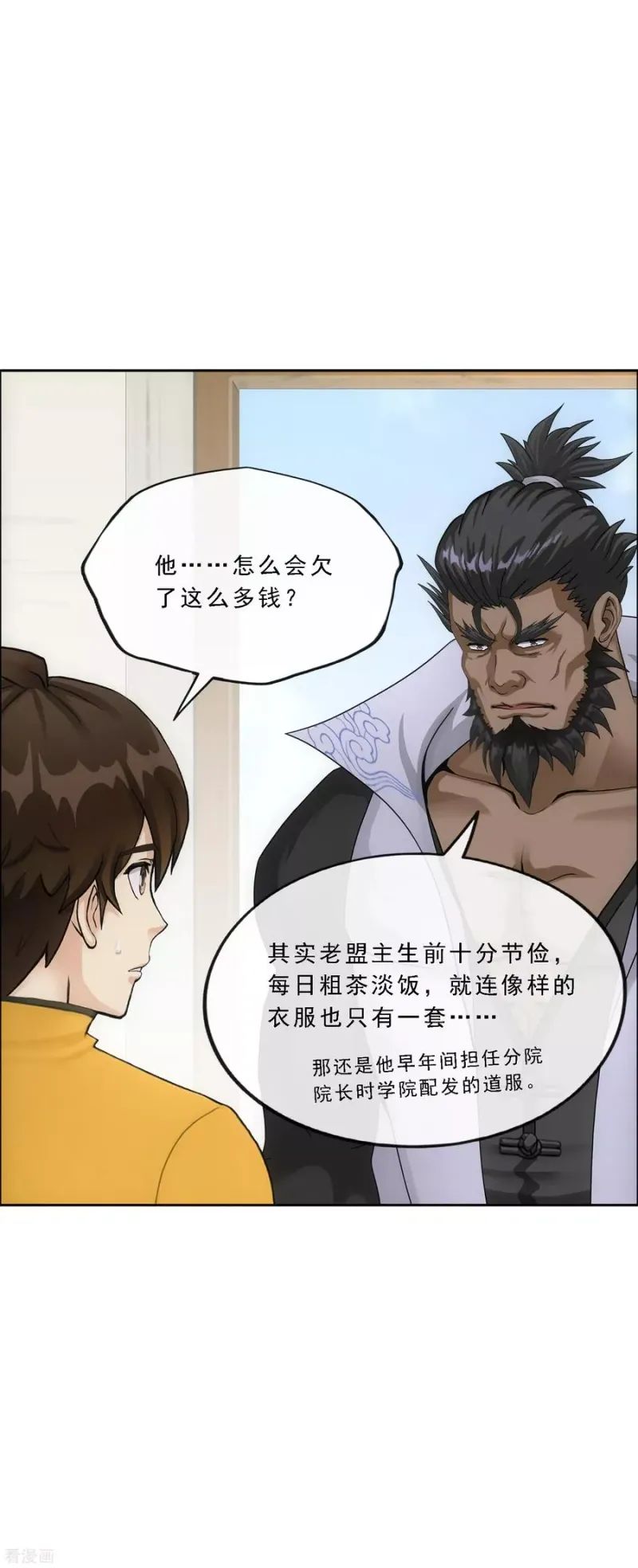 第172话 寻见 第3页