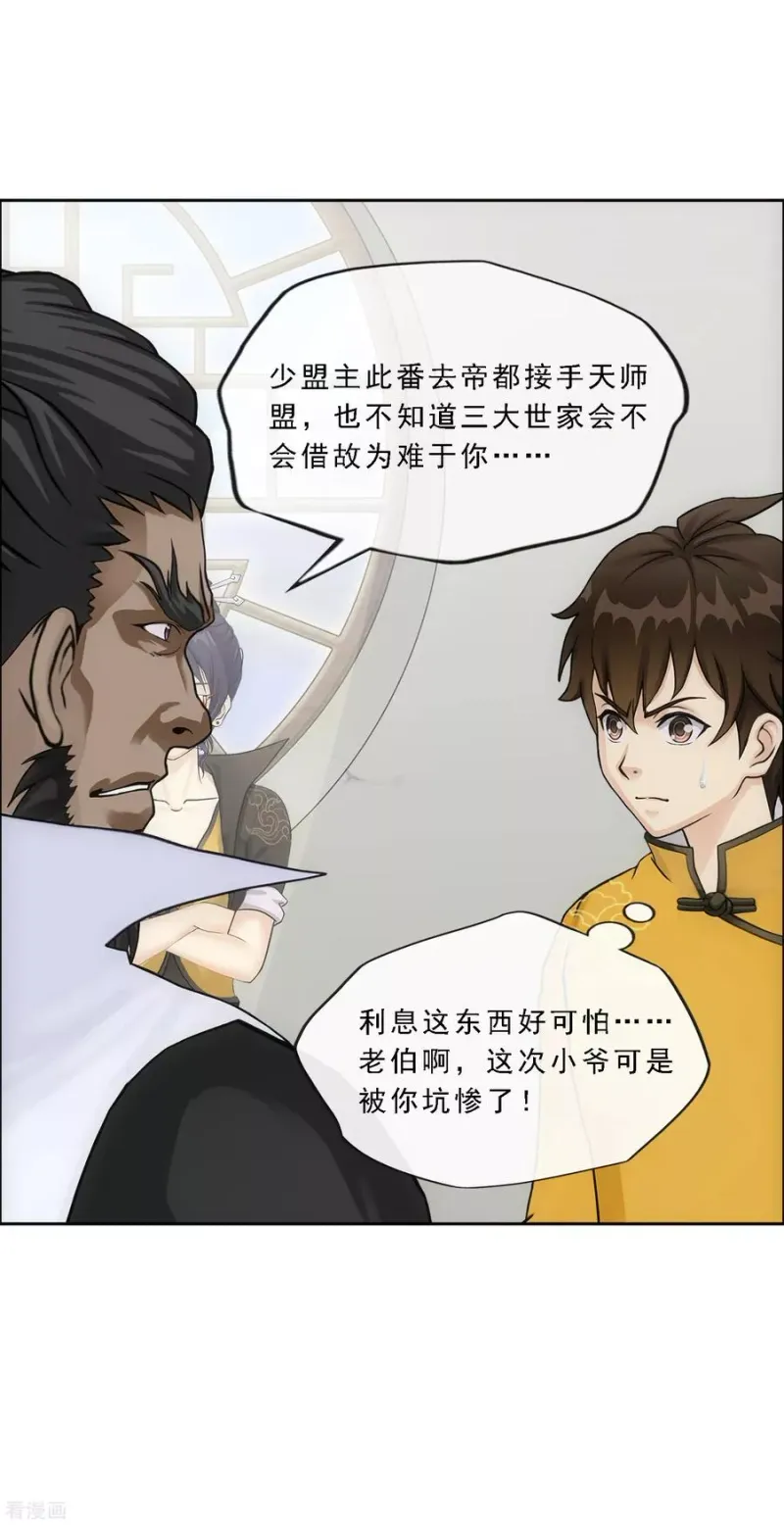 第172话 寻见 第7页