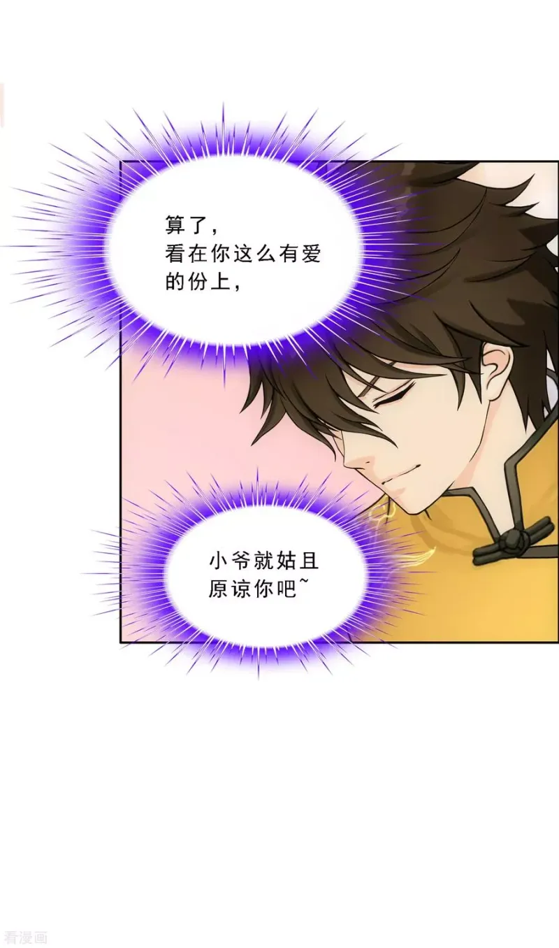 第172话 寻见 第8页