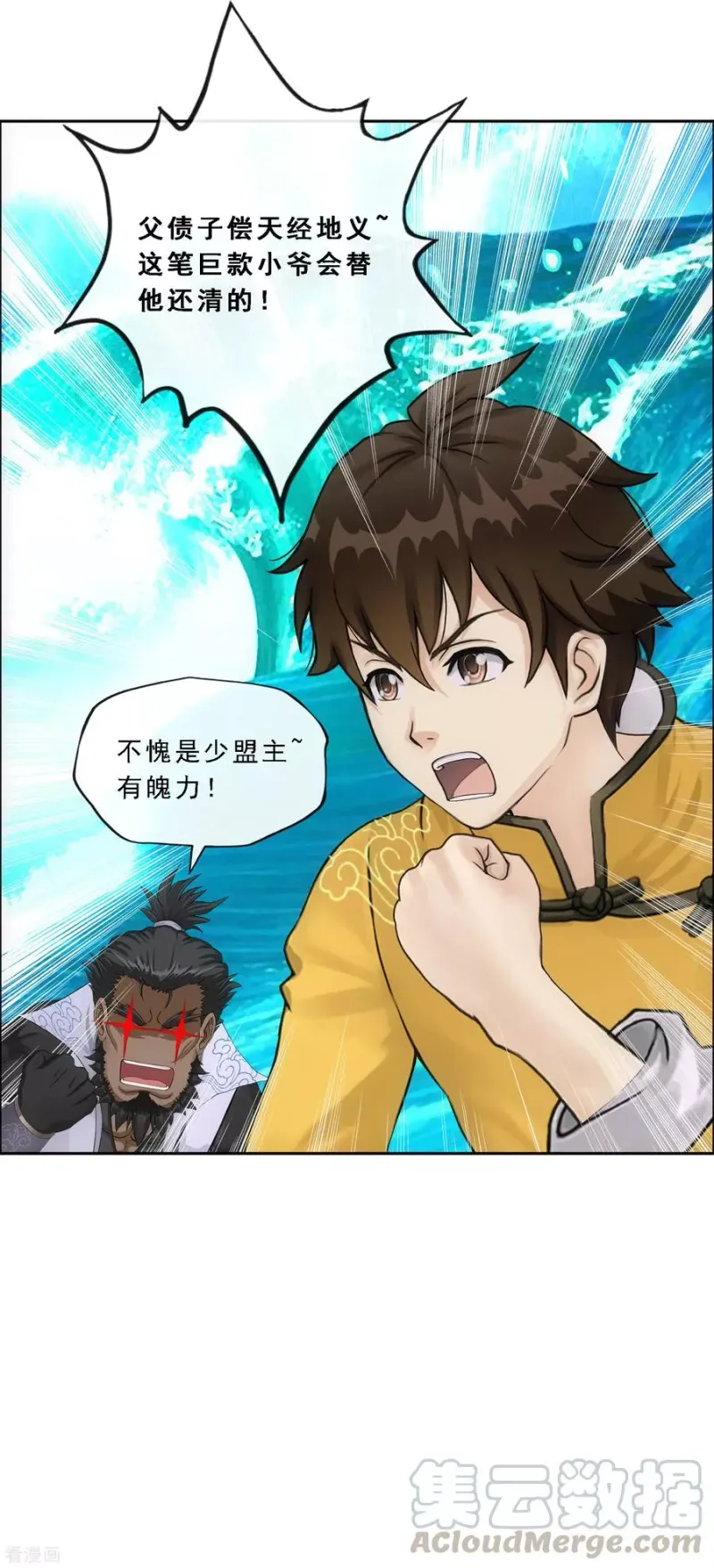 第172话 寻见 第9页