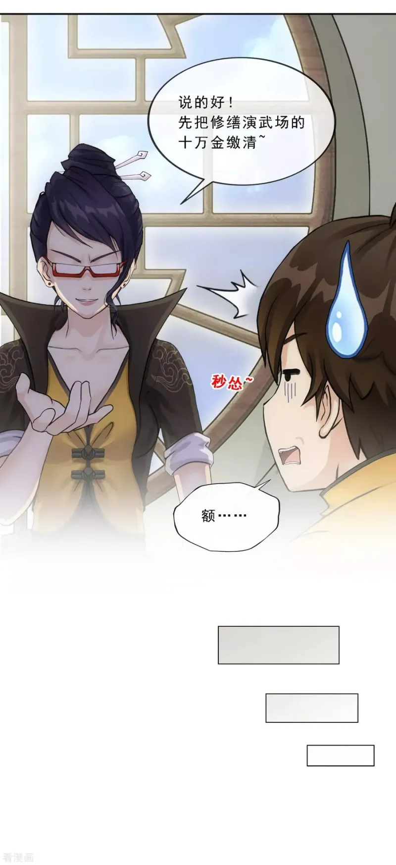 第172话 寻见 第10页