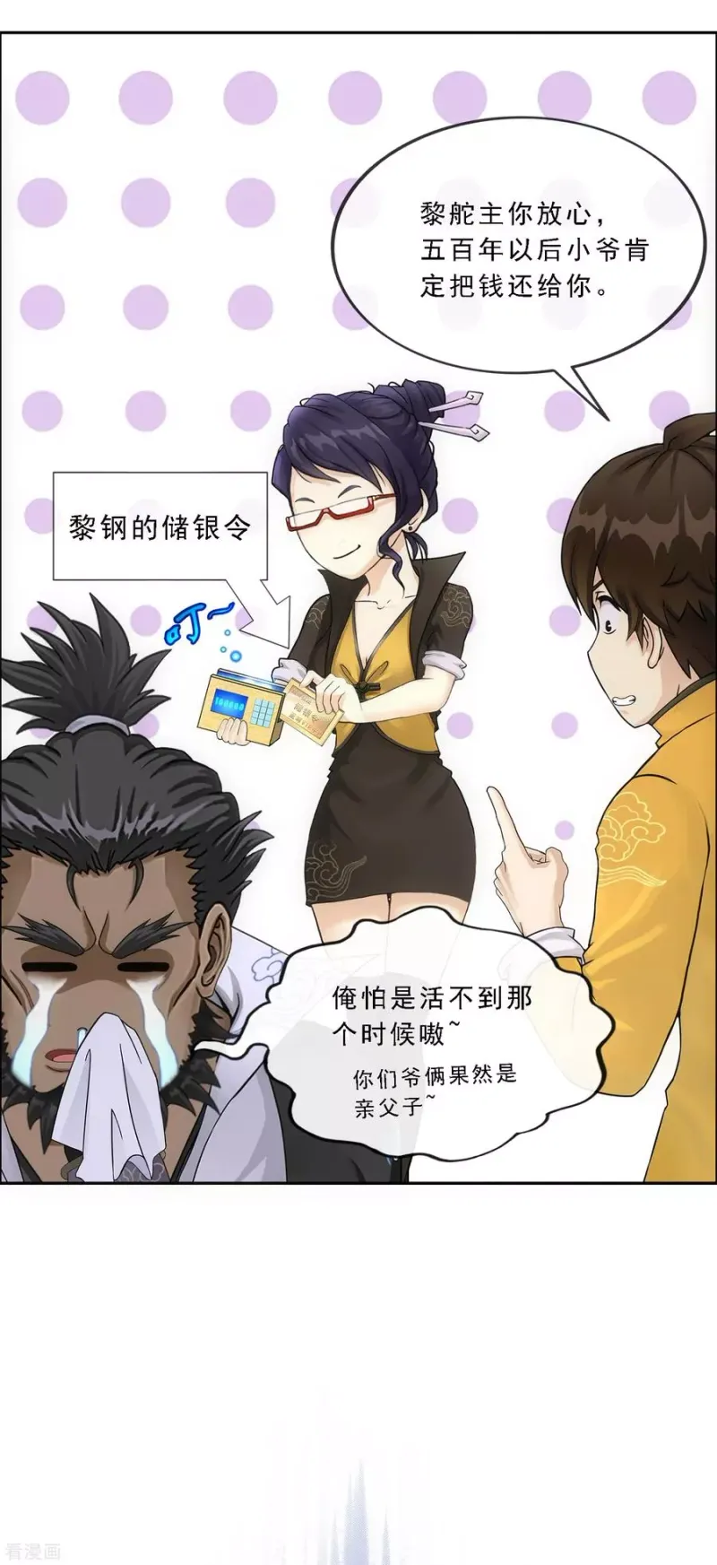 第172话 寻见 第11页
