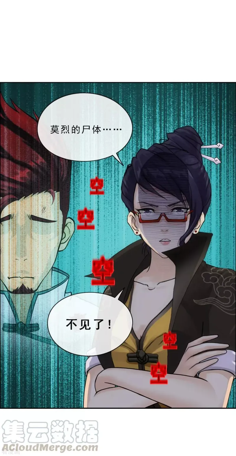 第172话 寻见 第13页