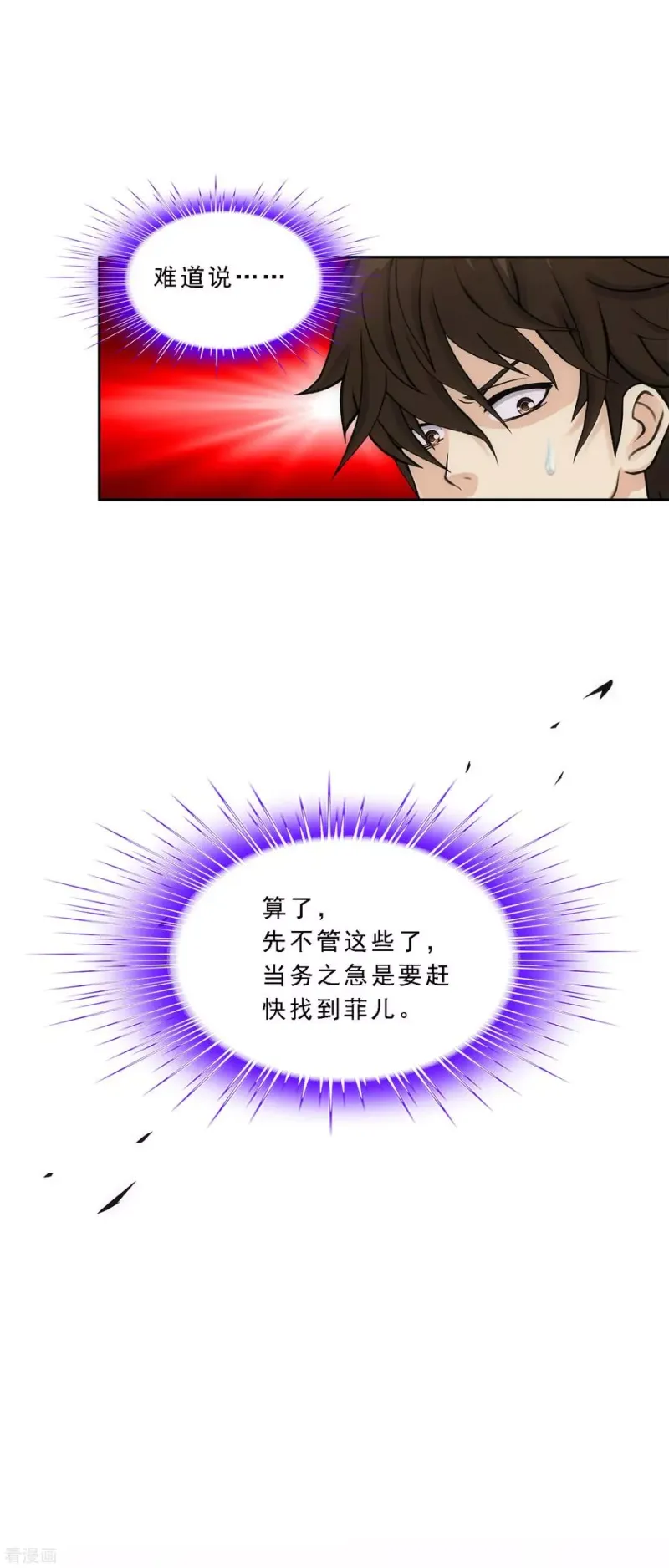 第172话 寻见 第16页