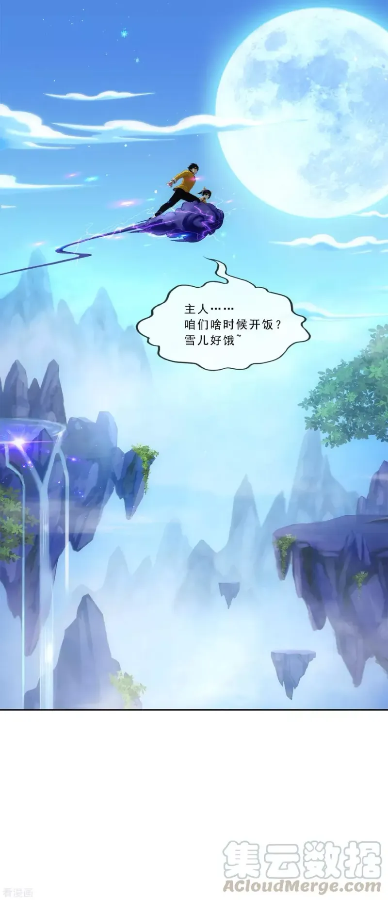 第172话 寻见 第21页
