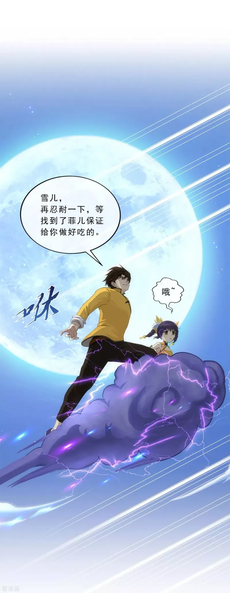第172话 寻见 第22页