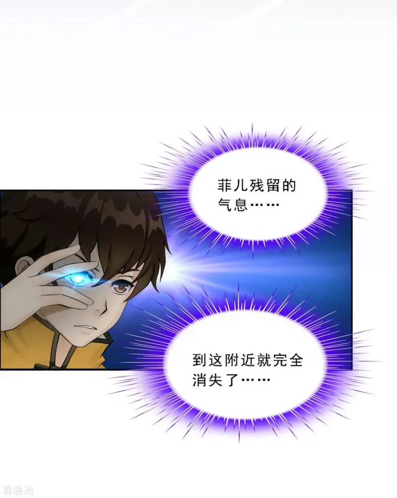 第172话 寻见 第23页