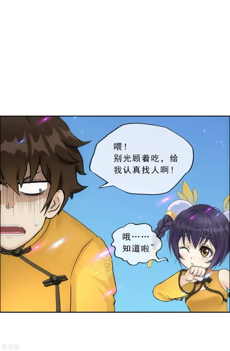 第172话 寻见 第26页