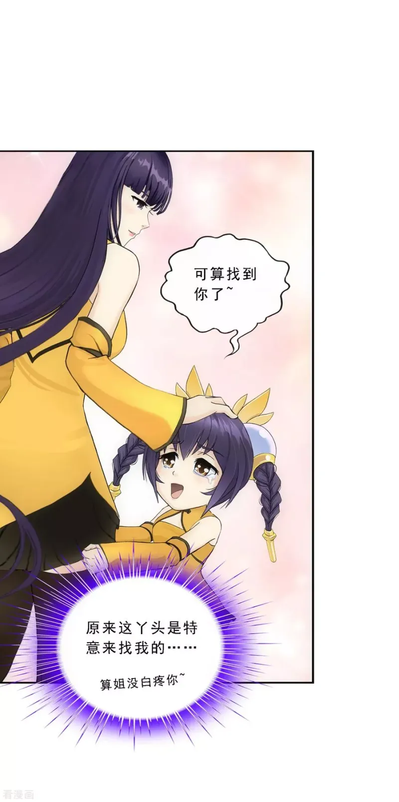 第172话 寻见 第34页