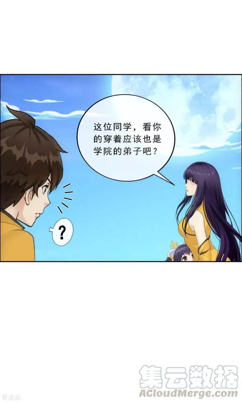 第172话 寻见 第37页