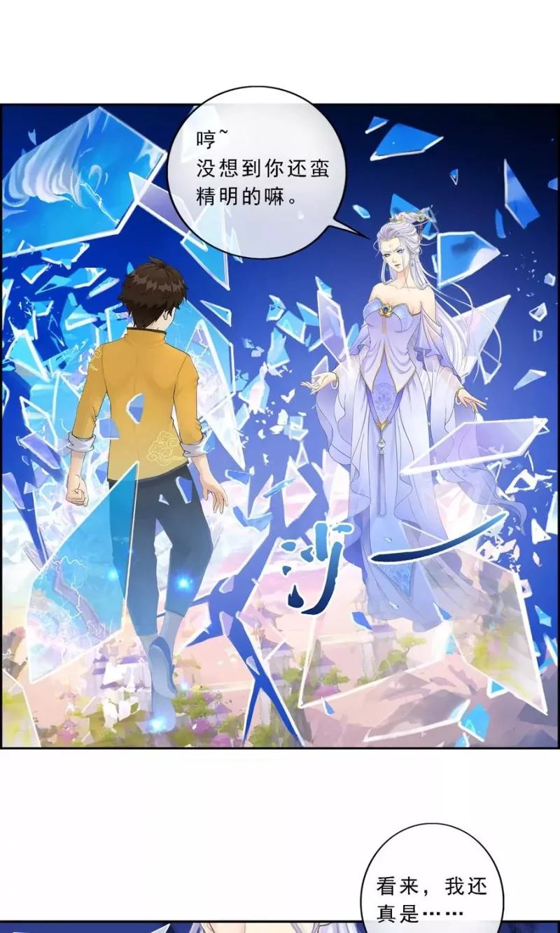 第9话 蕴灵师的灵魂感知力 第2页
