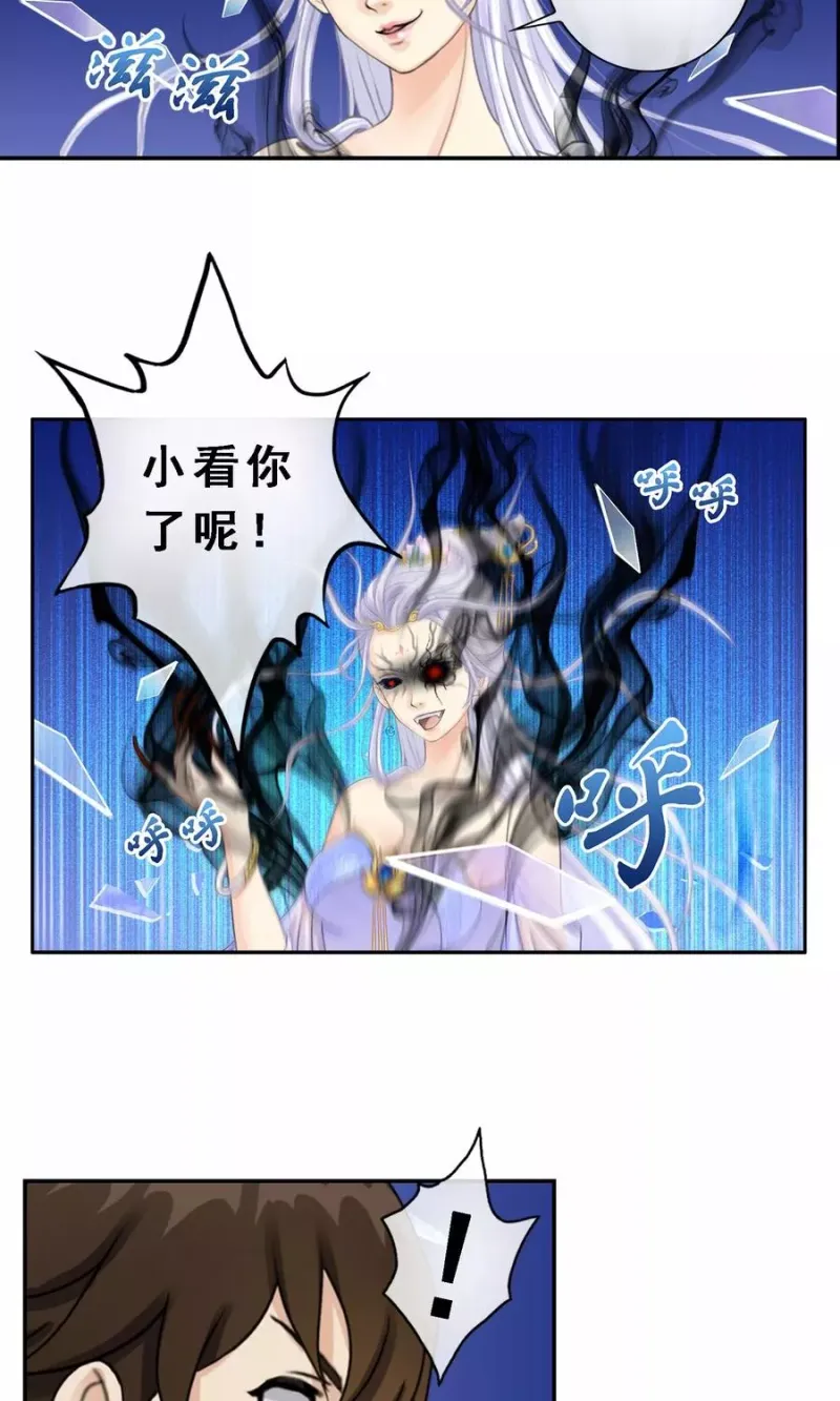 第9话 蕴灵师的灵魂感知力 第3页