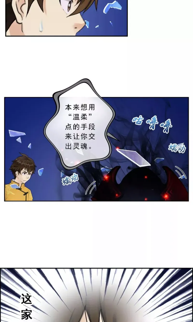 第9话 蕴灵师的灵魂感知力 第4页