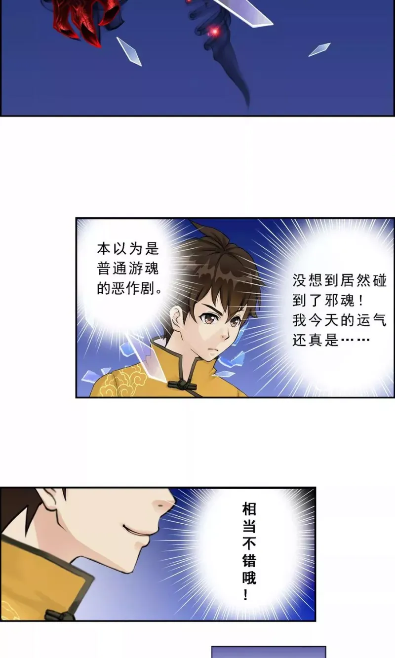 第9话 蕴灵师的灵魂感知力 第6页