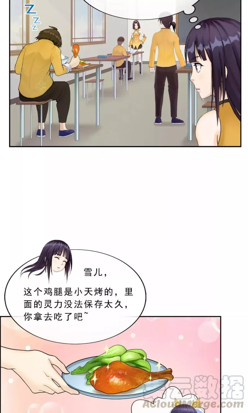 第9话 蕴灵师的灵魂感知力 第8页