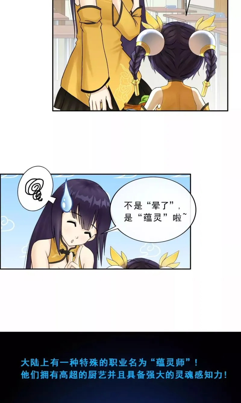第9话 蕴灵师的灵魂感知力 第12页