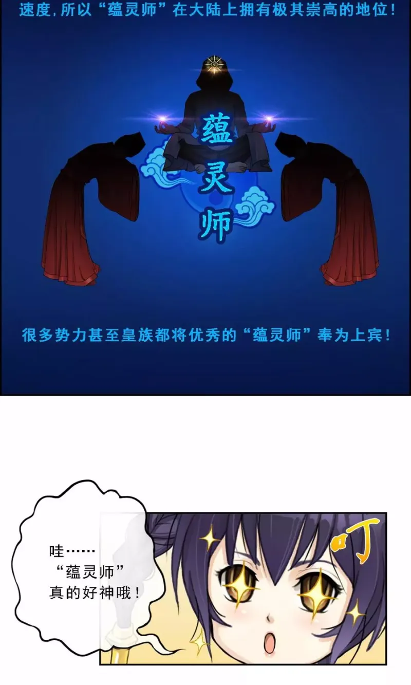 第9话 蕴灵师的灵魂感知力 第14页