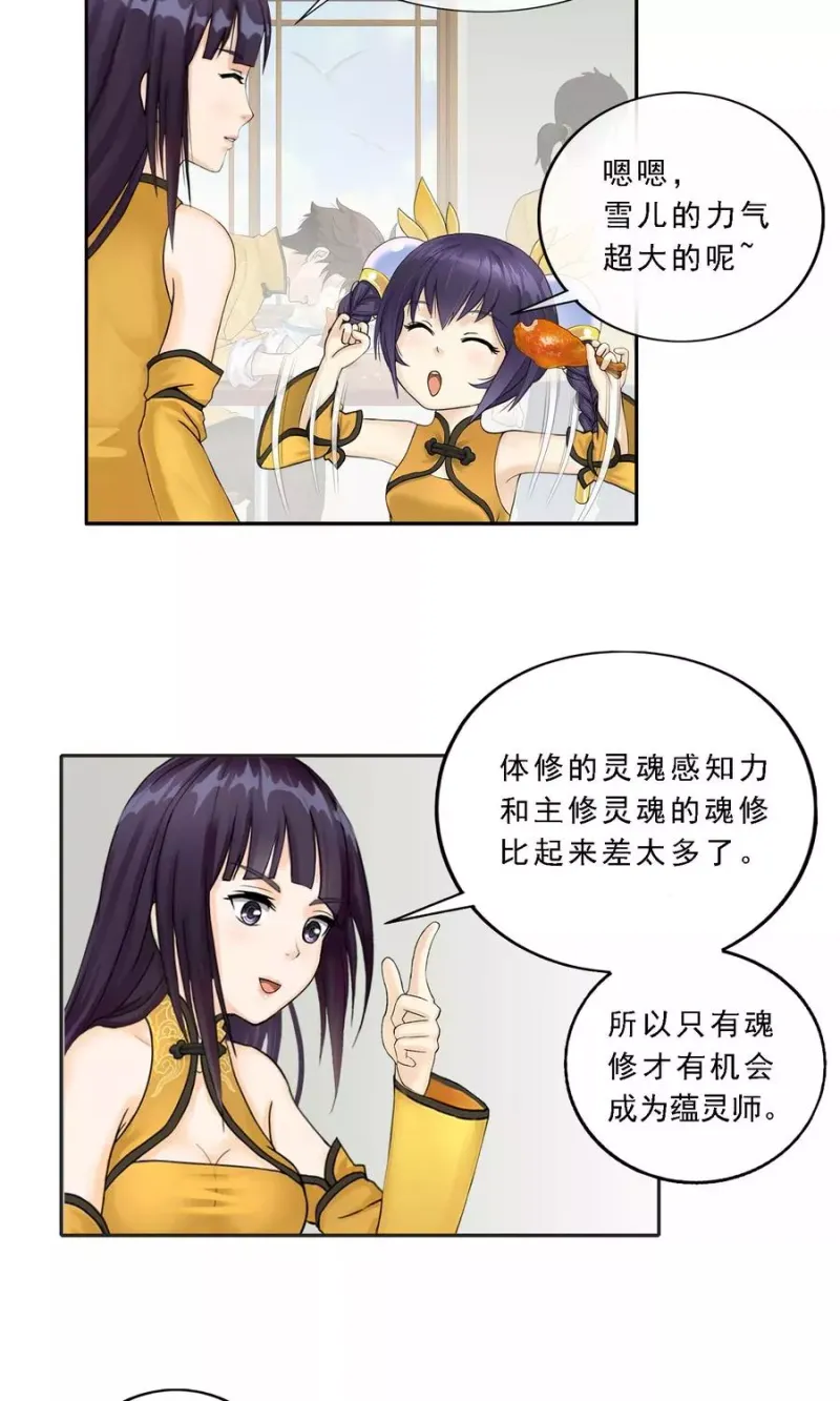 第9话 蕴灵师的灵魂感知力 第16页