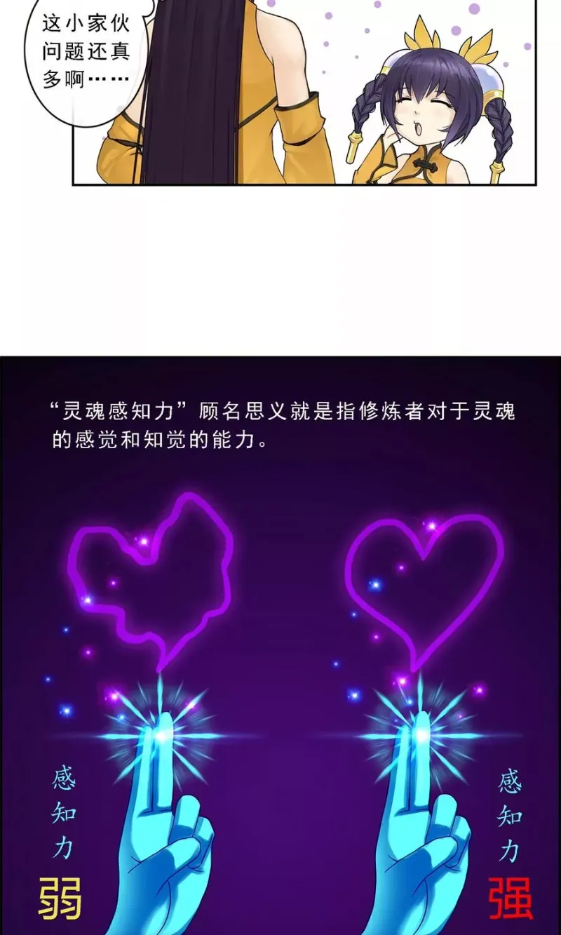 第9话 蕴灵师的灵魂感知力 第18页