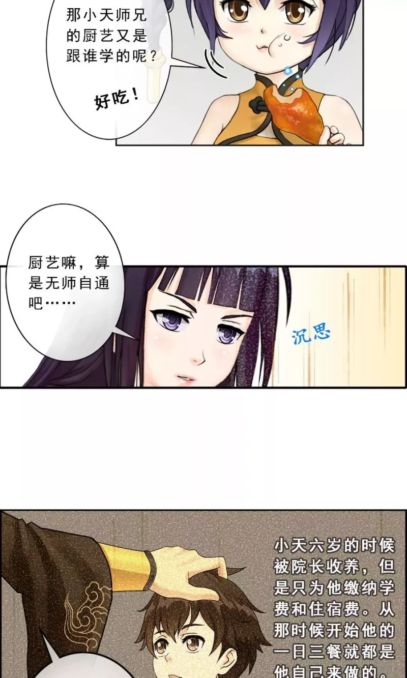 第9话 蕴灵师的灵魂感知力 第24页