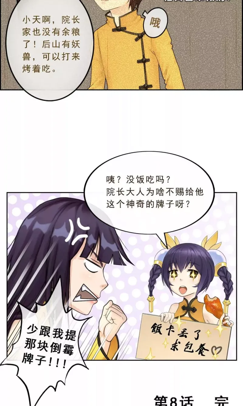 第9话 蕴灵师的灵魂感知力 第25页
