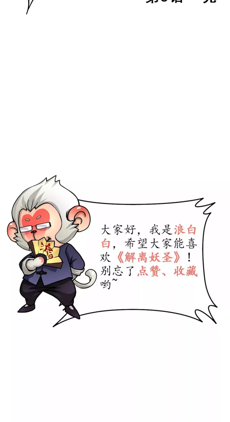 第9话 蕴灵师的灵魂感知力 第26页
