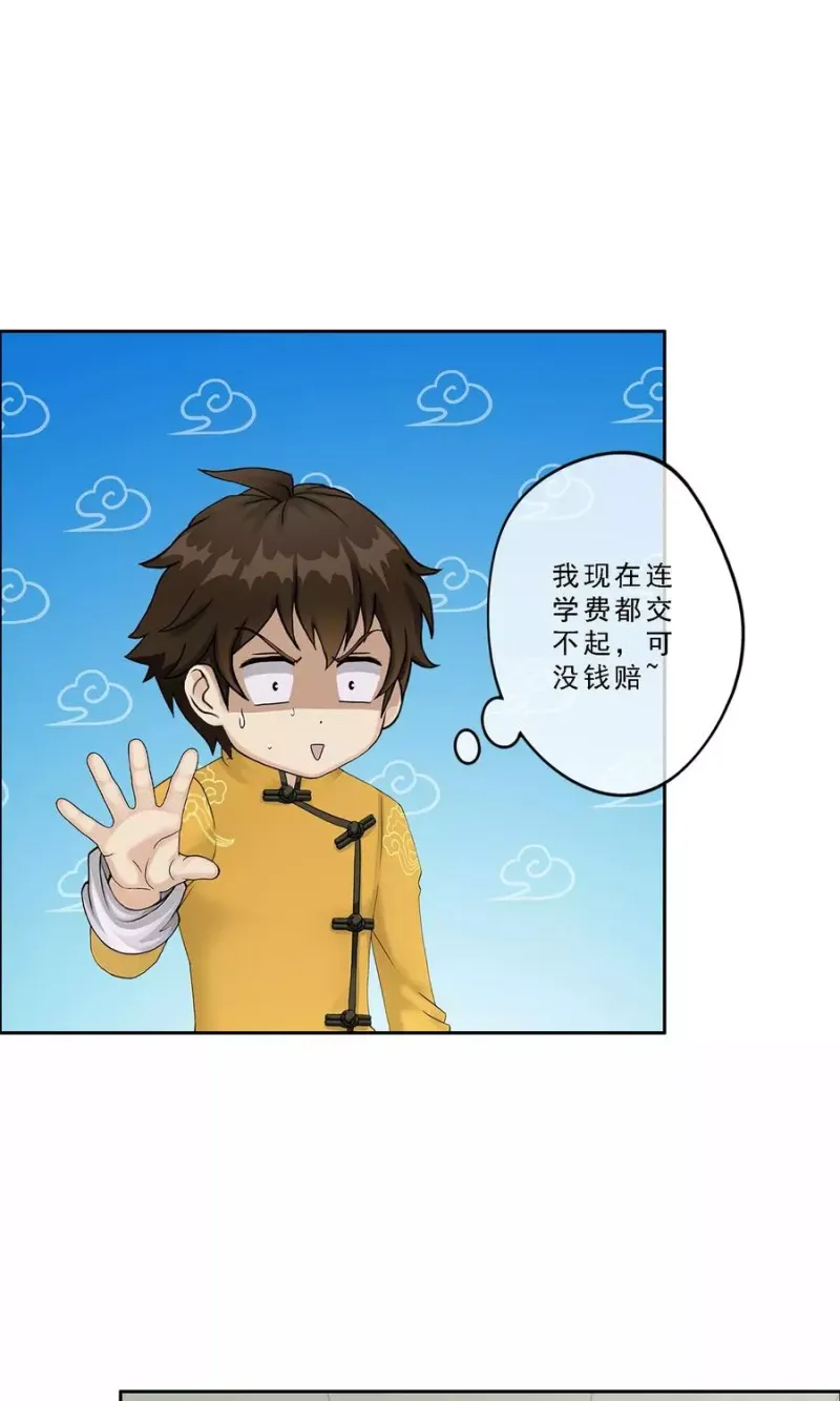 第27话 合理的赔偿 第4页