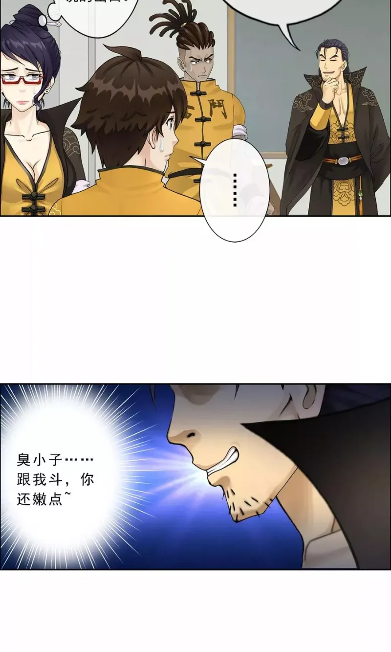 第27话 合理的赔偿 第7页