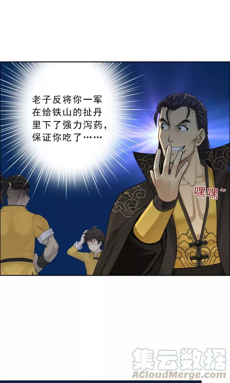第27话 合理的赔偿 第8页