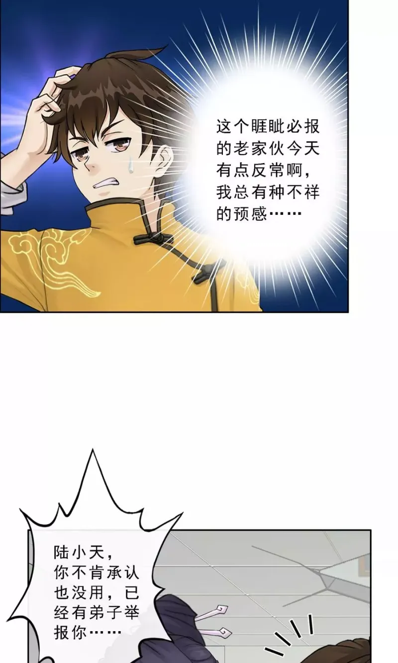 第27话 合理的赔偿 第9页