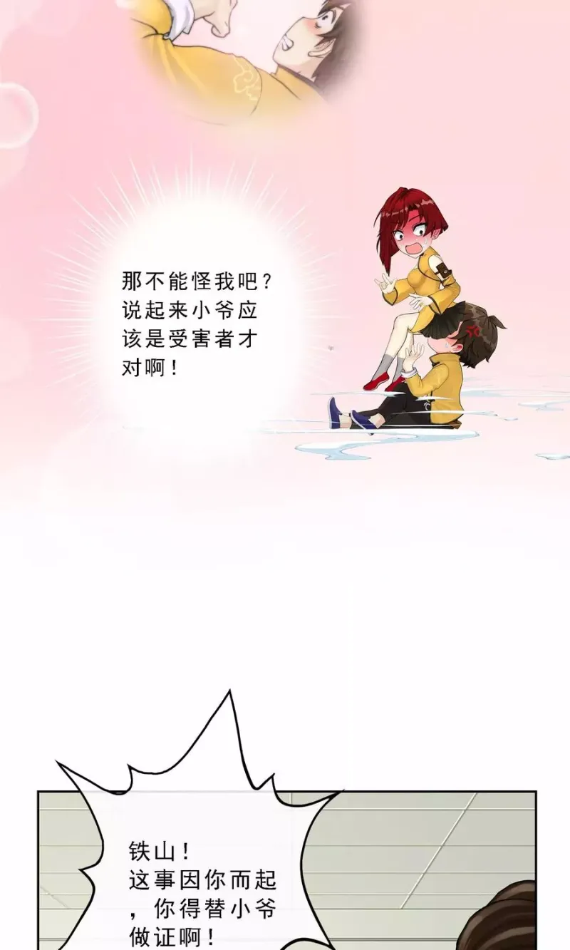 第27话 合理的赔偿 第13页