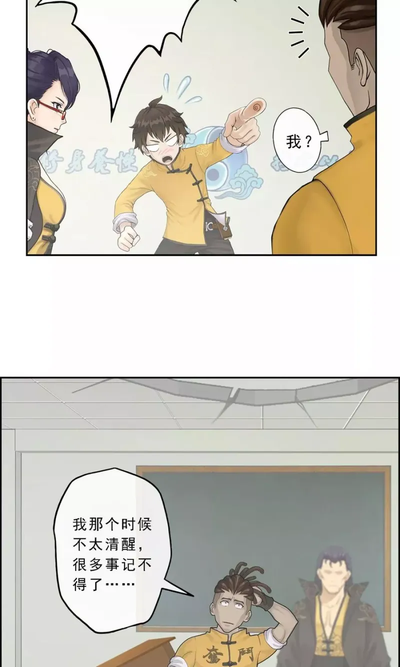 第27话 合理的赔偿 第14页