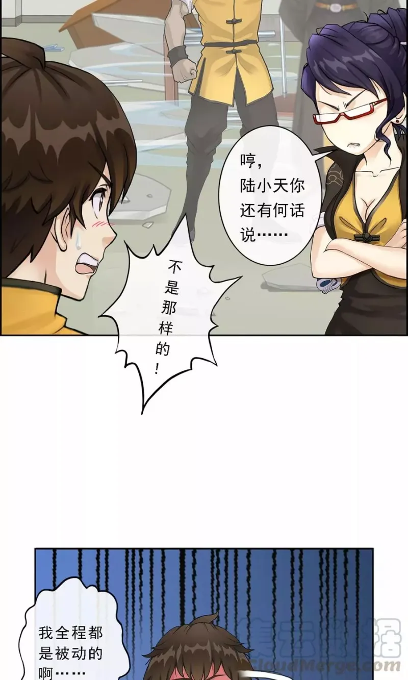 第27话 合理的赔偿 第15页