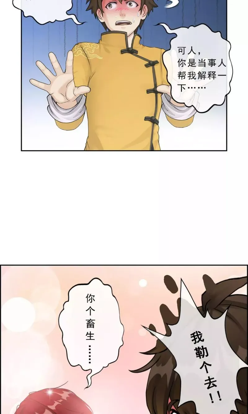第27话 合理的赔偿 第16页