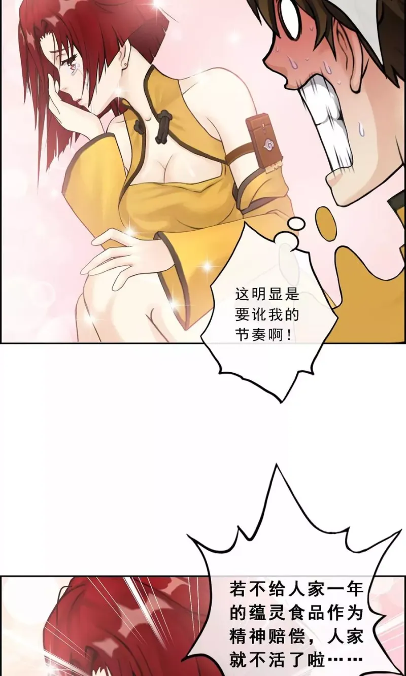 第27话 合理的赔偿 第17页