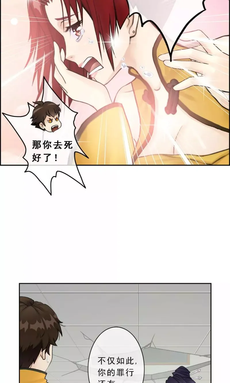 第27话 合理的赔偿 第18页